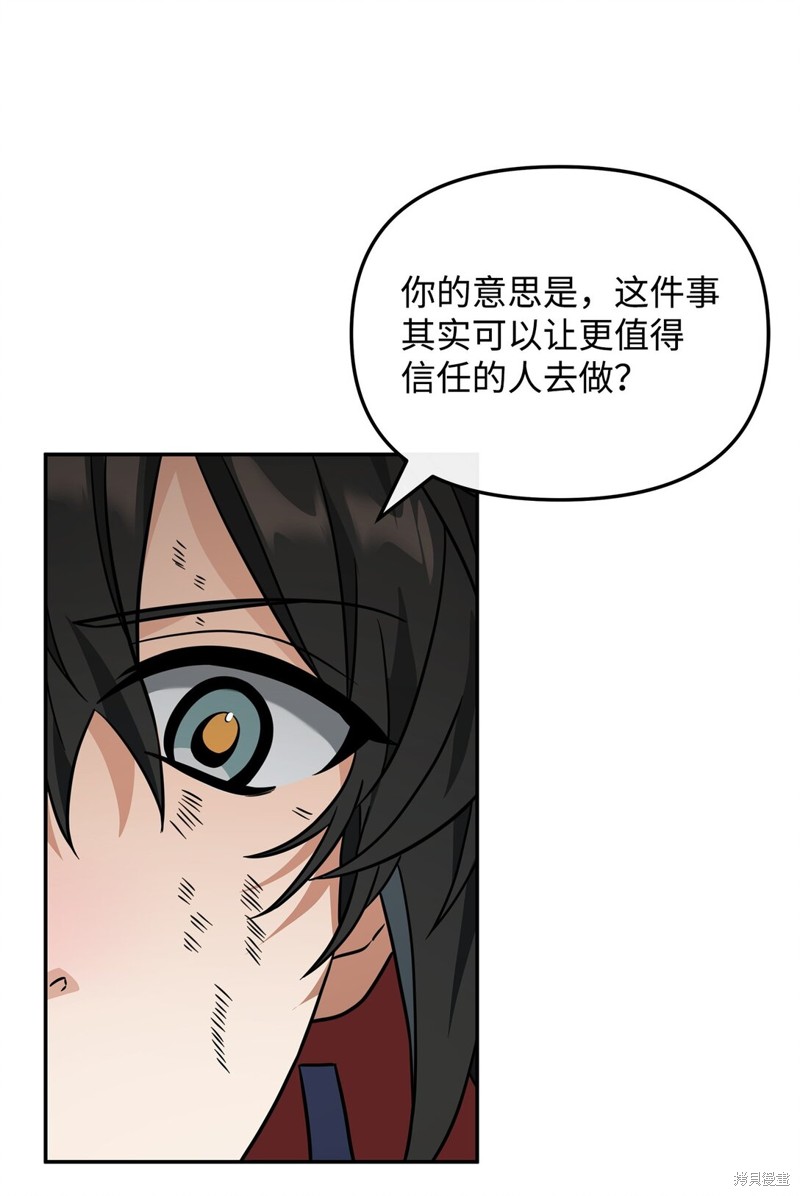 我真不想当奸臣 第44话 第67页