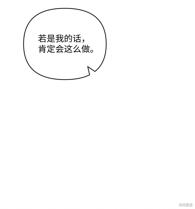 我真不想当奸臣 第44话 第68页
