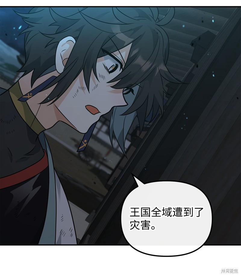 我真不想当奸臣 第44话 第69页