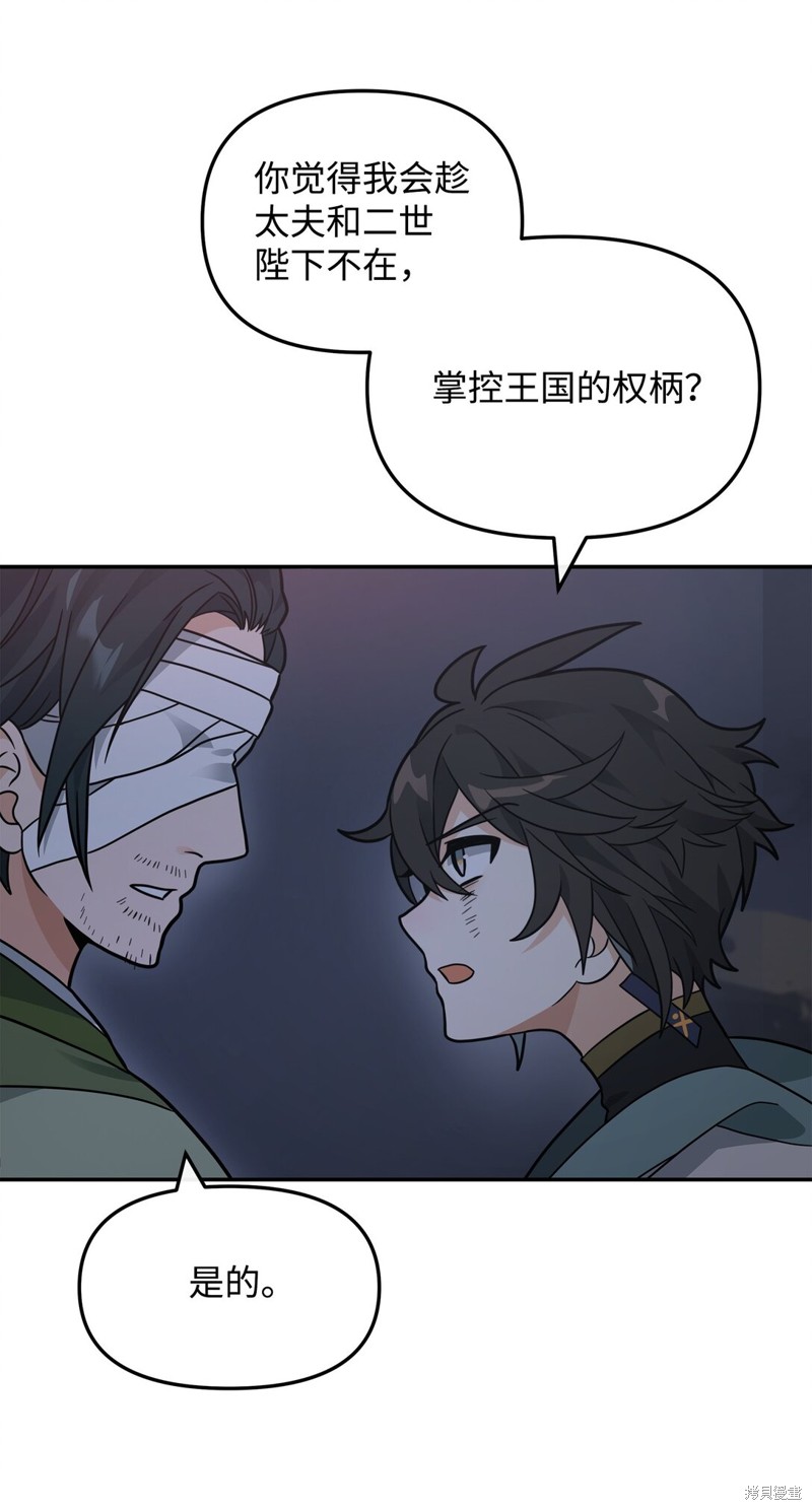 我真不想当奸臣 第44话 第8页