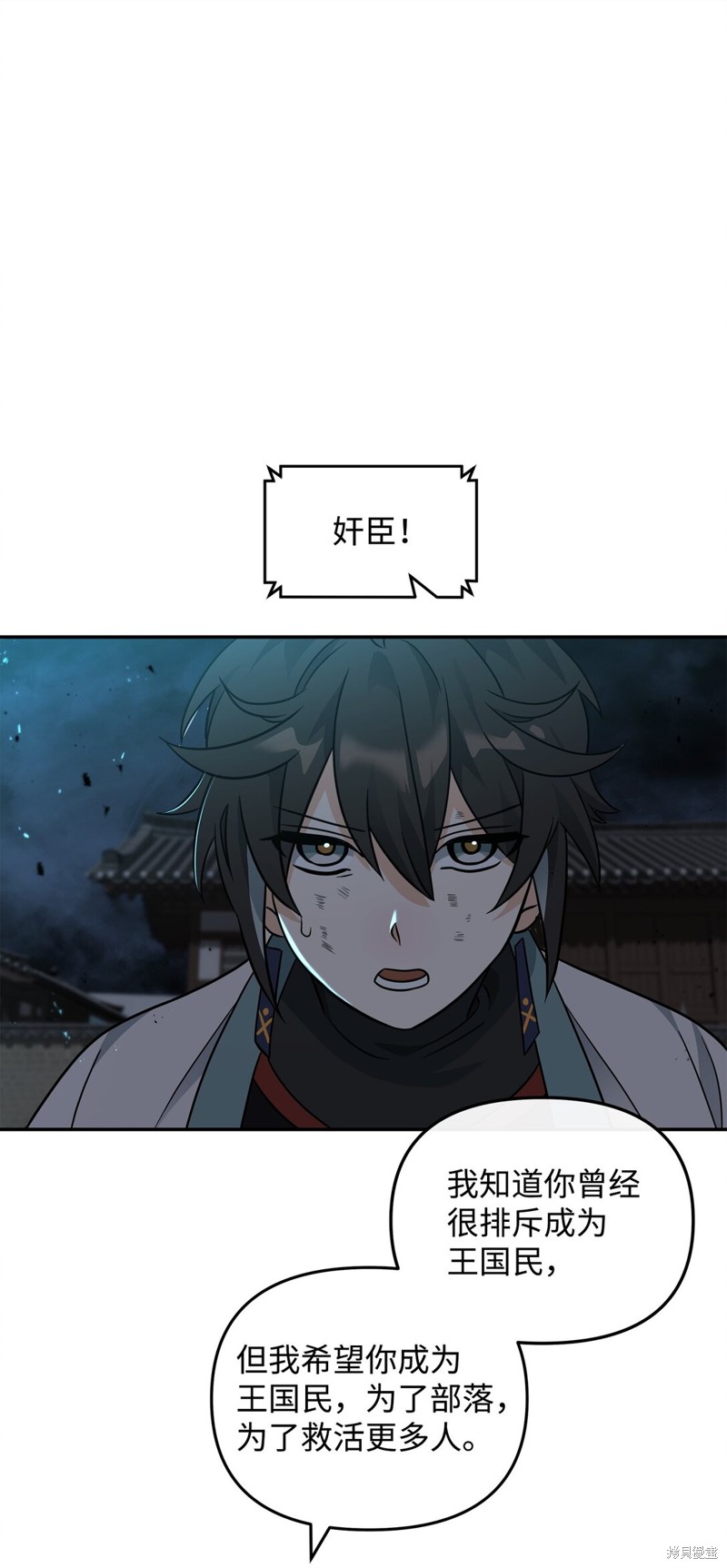 我真不想当奸臣 第44话 第73页