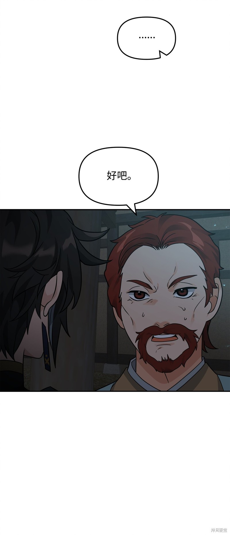 我真不想当奸臣 第44话 第75页