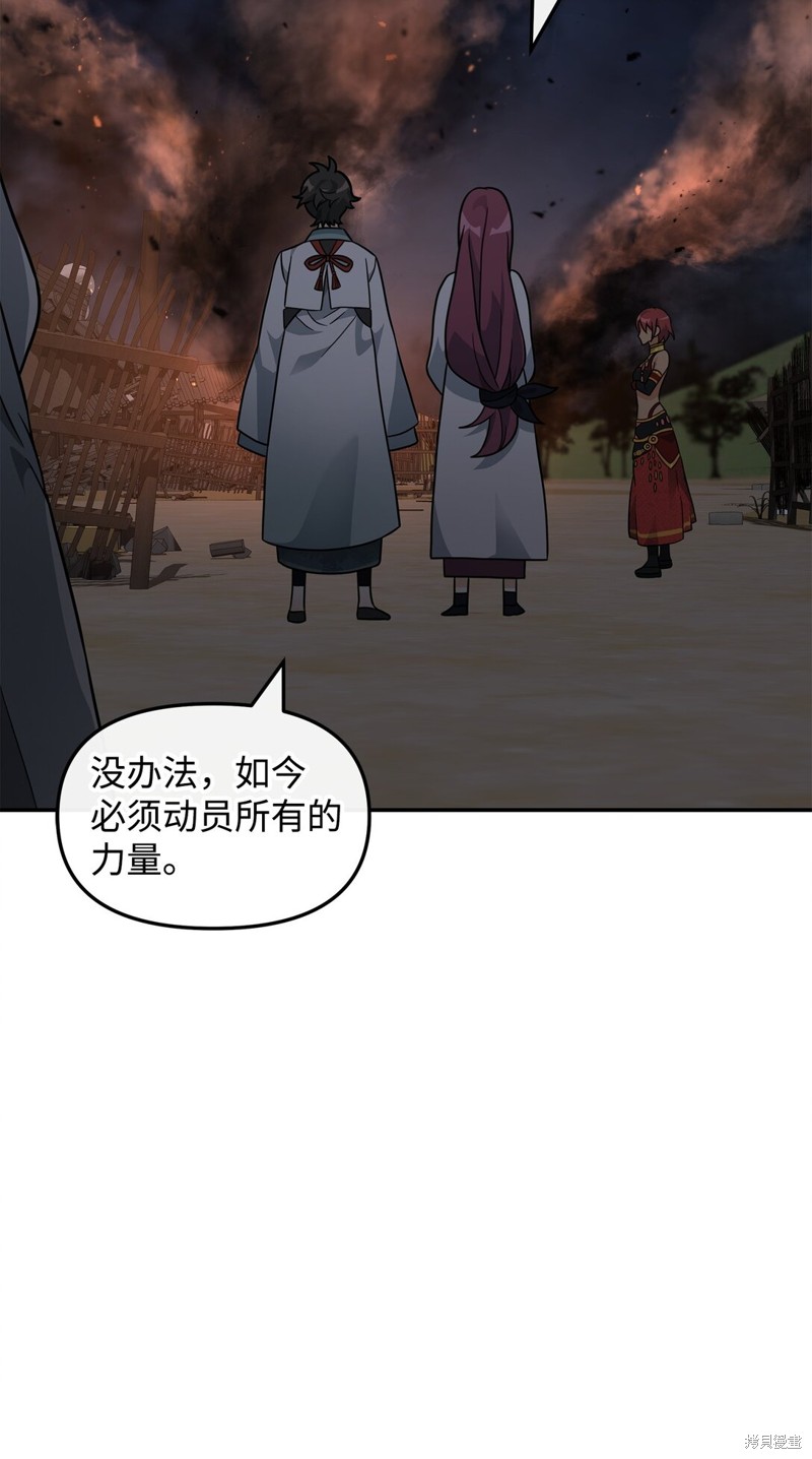 我真不想当奸臣 第44话 第77页