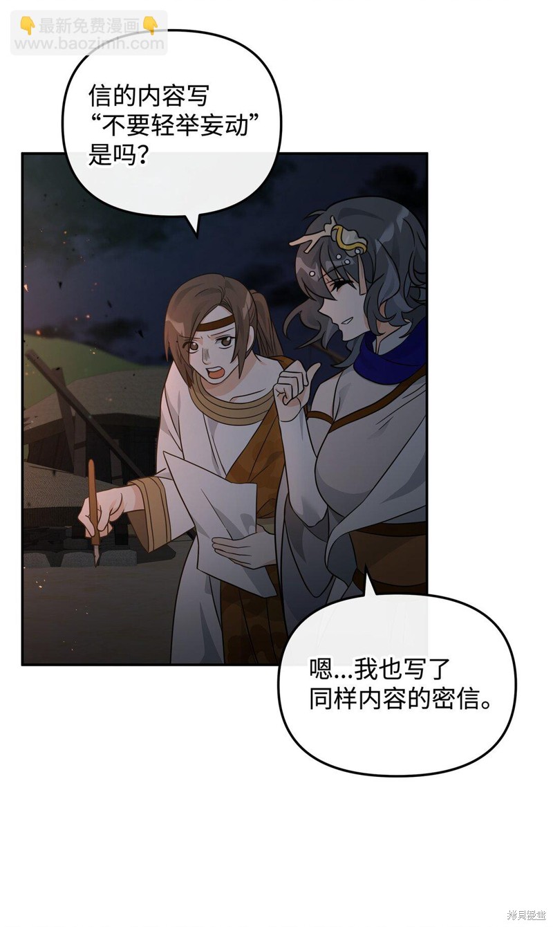 我真不想当奸臣 第44话 第78页