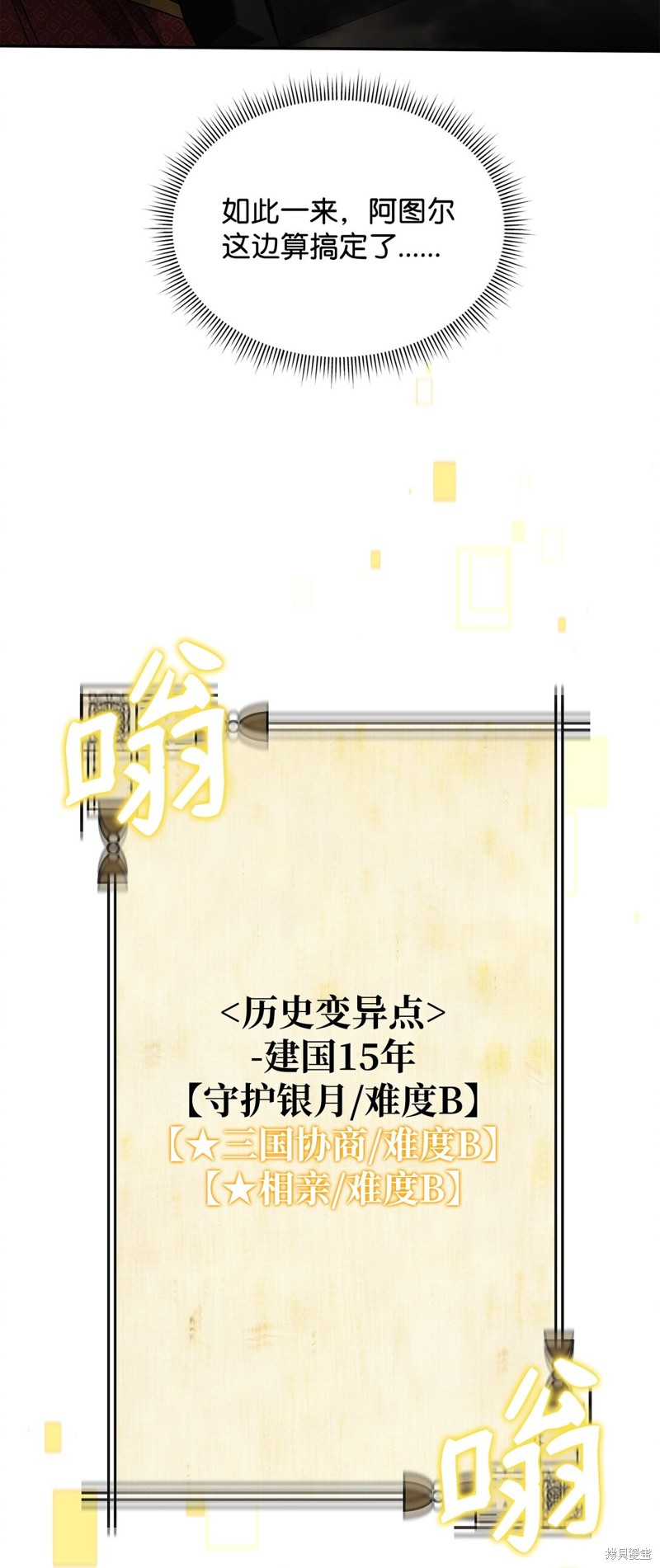 我真不想当奸臣 第44话 第80页