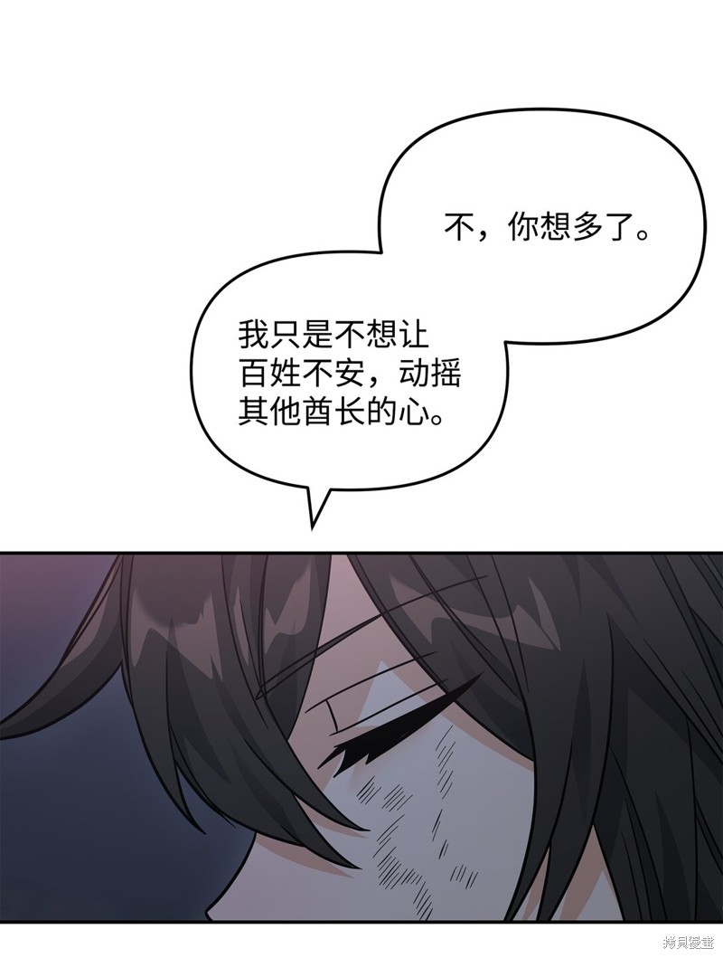 我真不想当奸臣 第44话 第9页