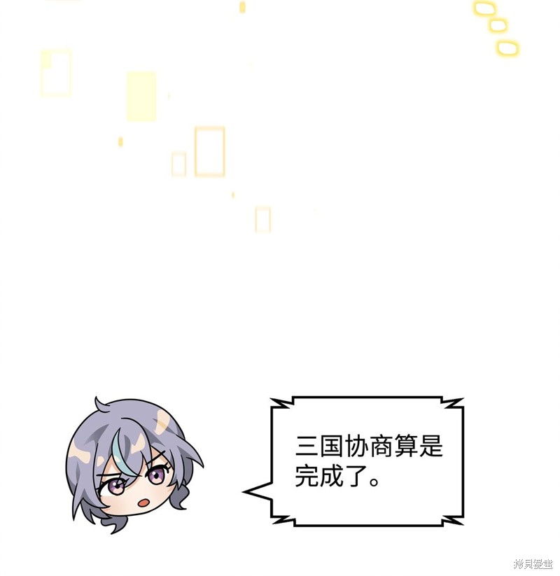 我真不想当奸臣 第44话 第81页