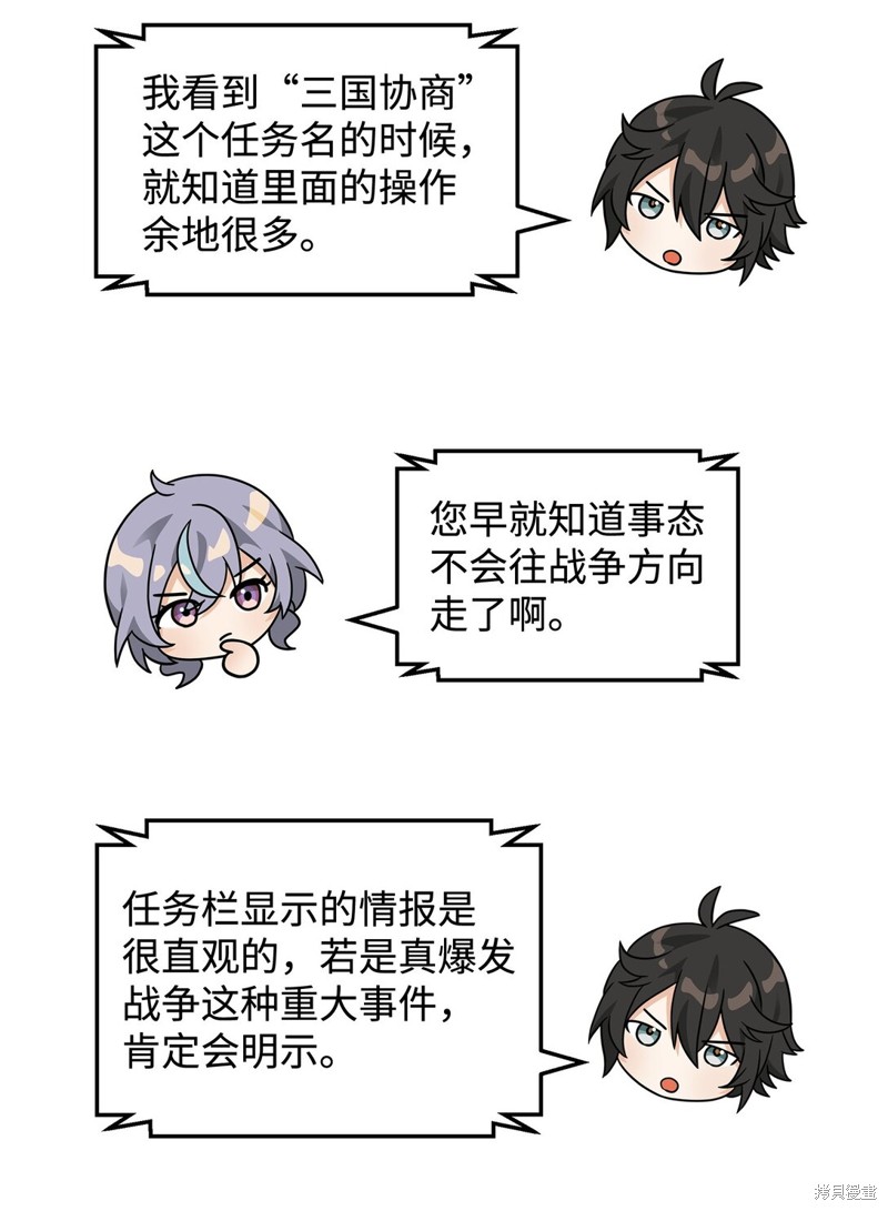 我真不想当奸臣 第44话 第82页