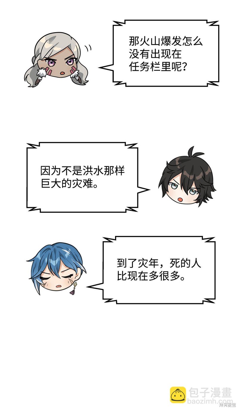 我真不想当奸臣 第44话 第83页