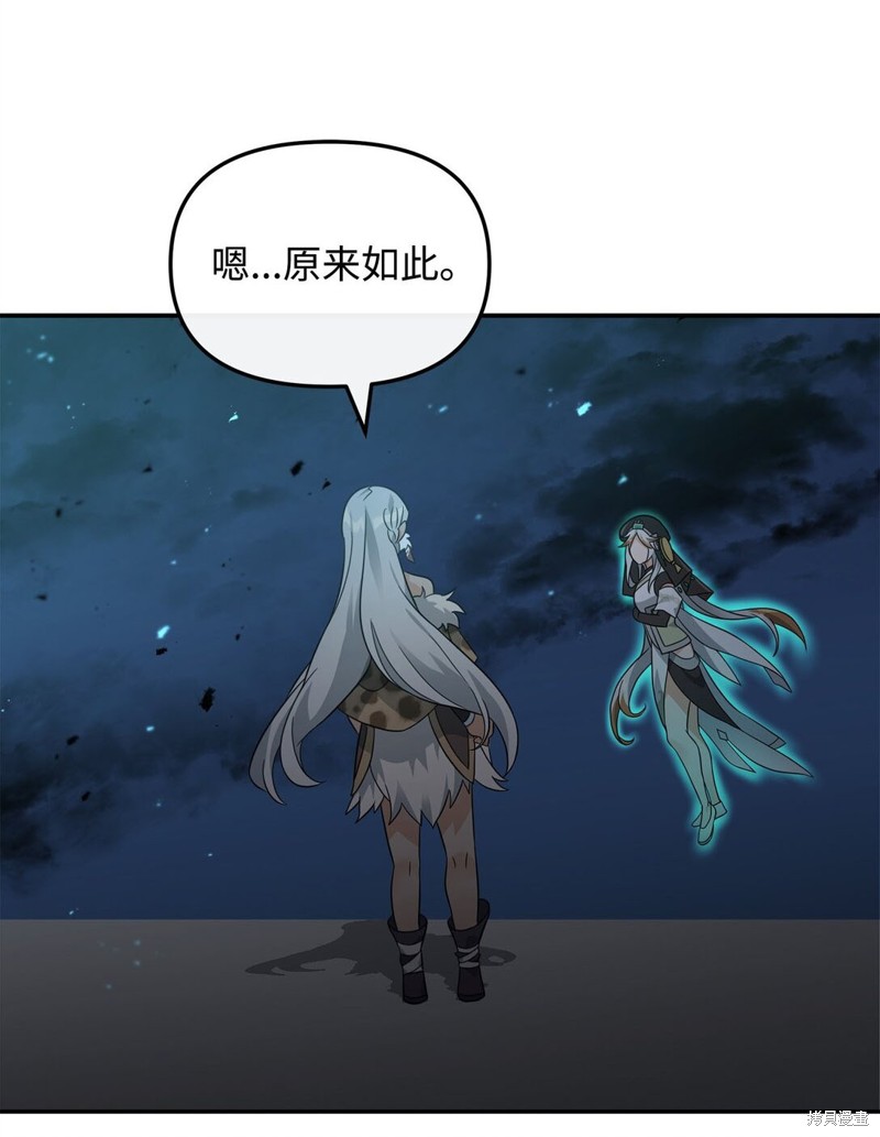 我真不想当奸臣 第44话 第84页