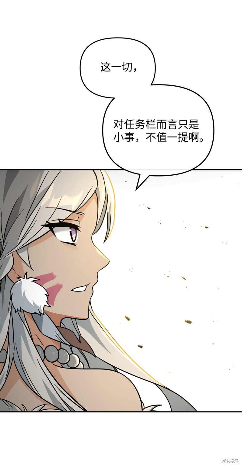 我真不想当奸臣 第44话 第85页