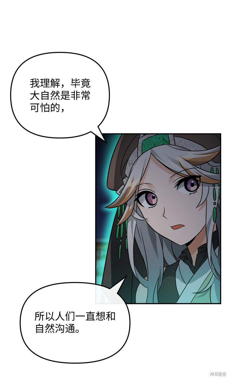 我真不想当奸臣 第44话 第86页