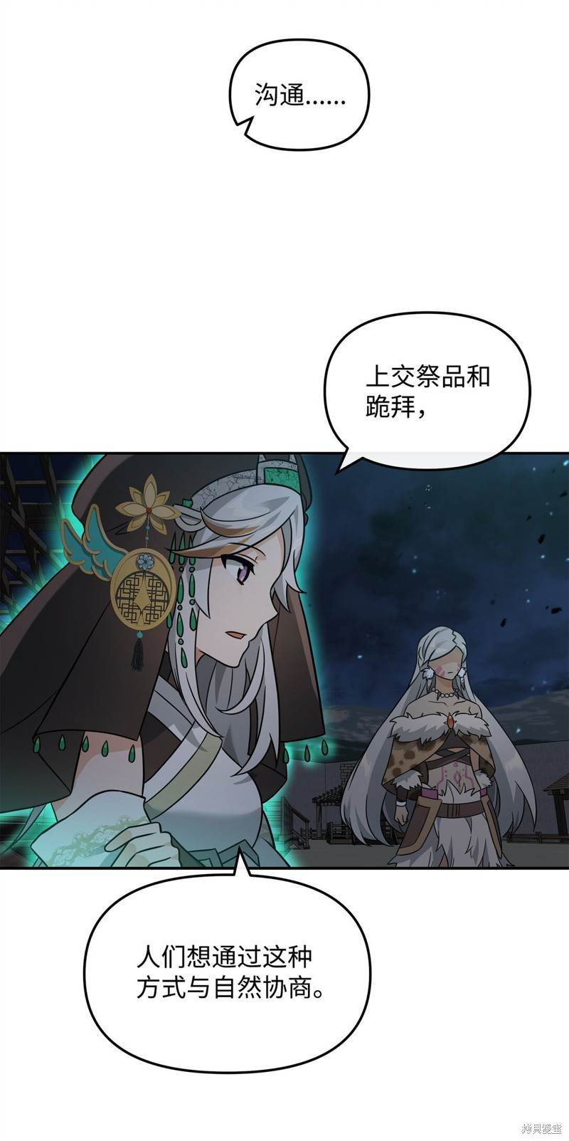 我真不想当奸臣 第44话 第87页