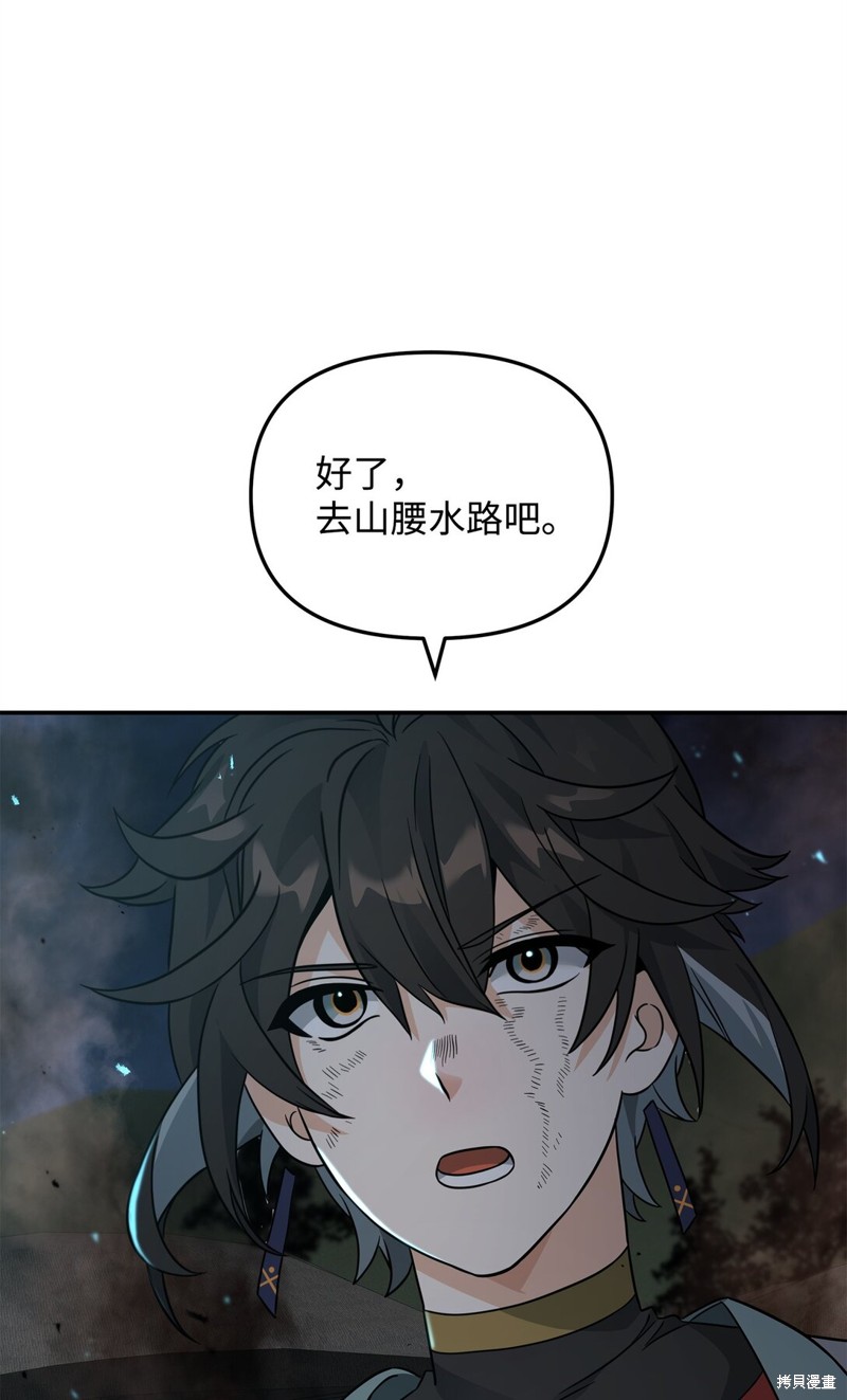 我真不想当奸臣 第44话 第88页
