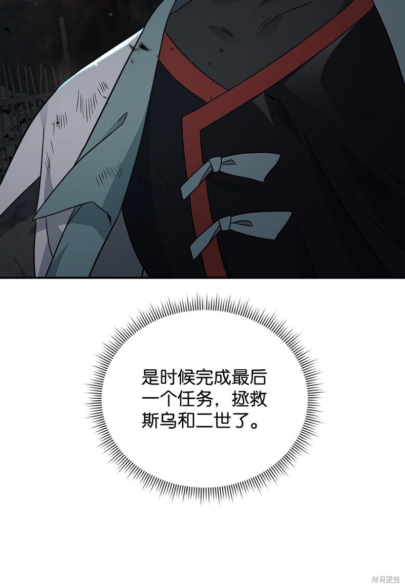 我真不想当奸臣 第44话 第89页
