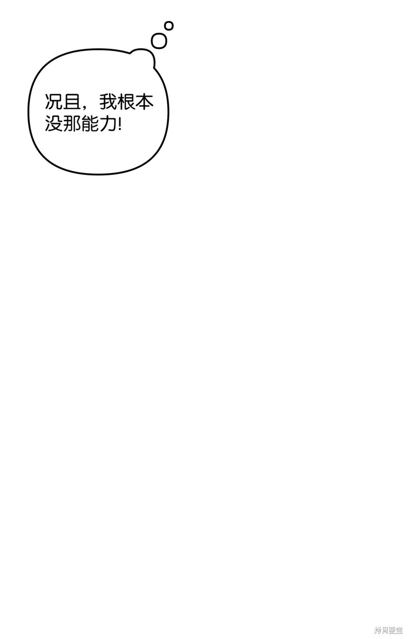 我真不想当奸臣 第44话 第10页