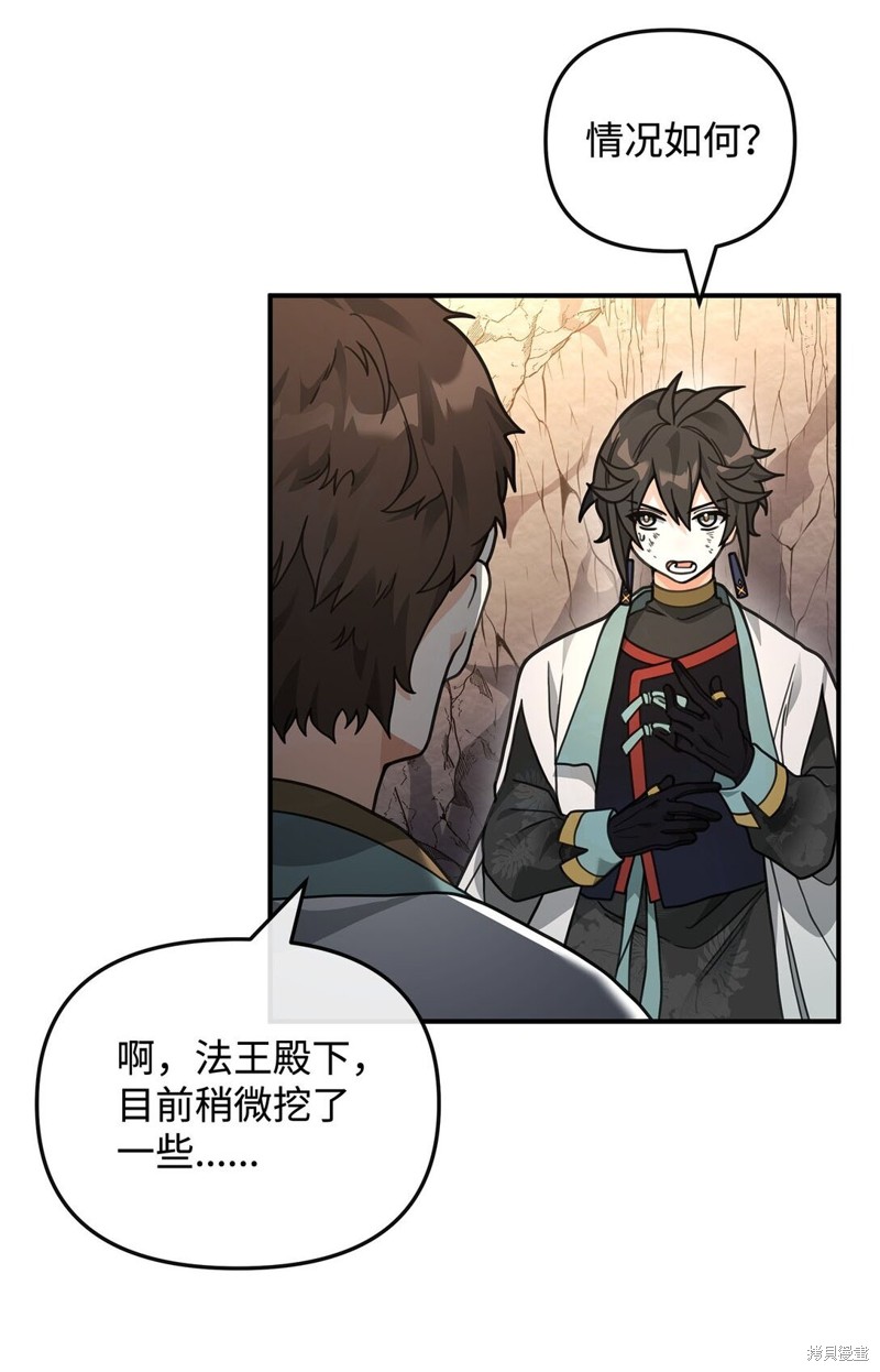 我真不想当奸臣 第45话 第2页