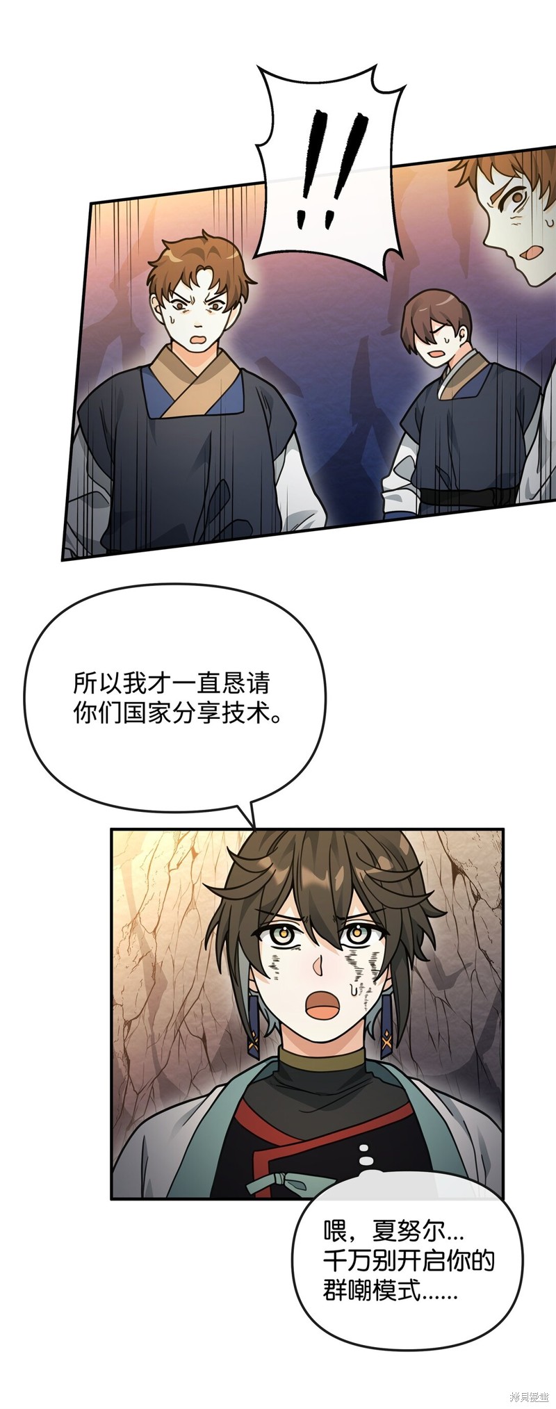 我真不想当奸臣 第45话 第12页