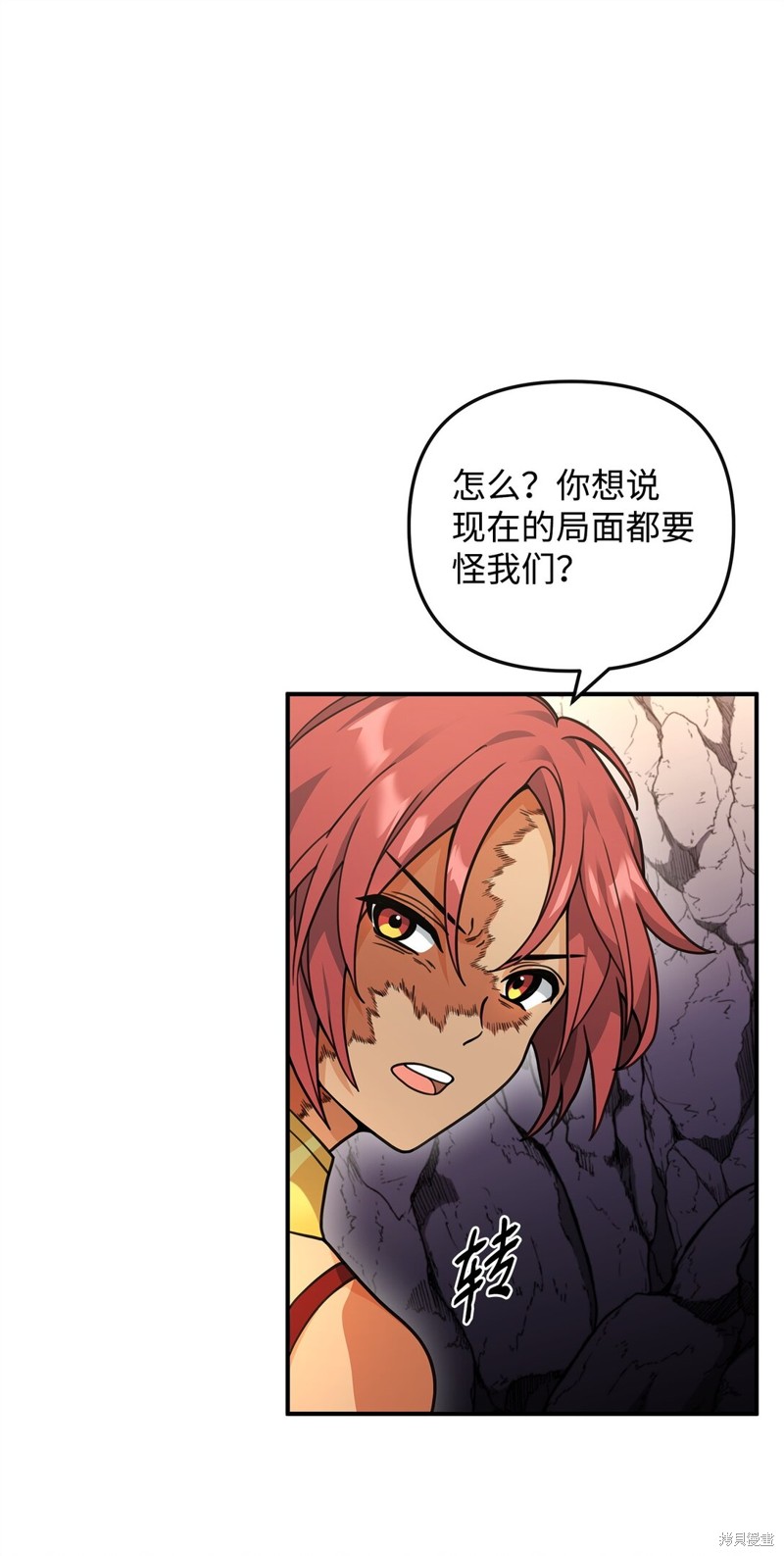 我真不想当奸臣 第45话 第13页