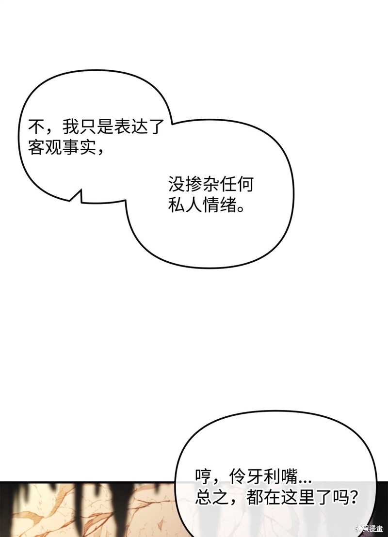 我真不想当奸臣 第45话 第14页