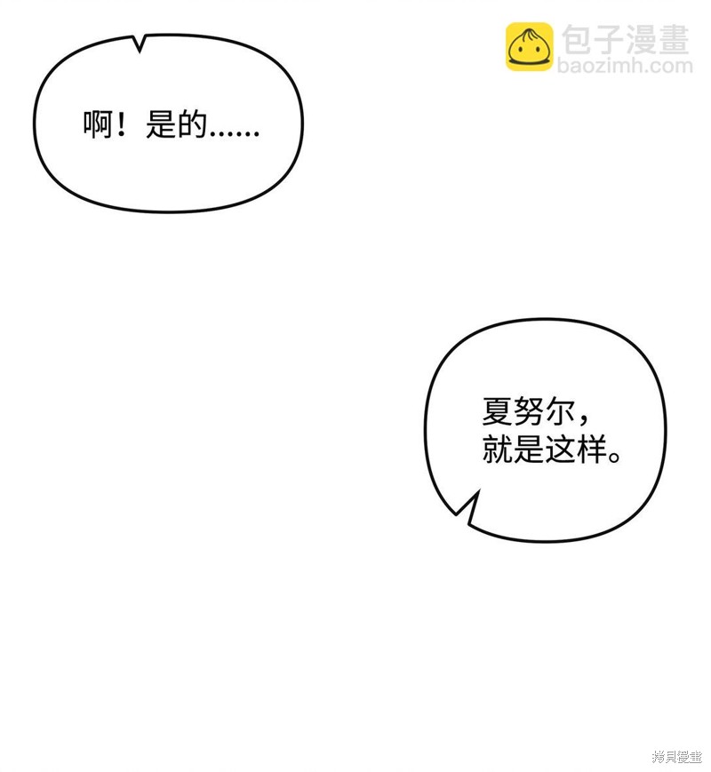 我真不想当奸臣 第45话 第16页