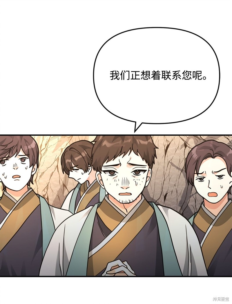 我真不想当奸臣 第45话 第3页