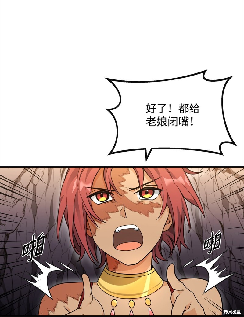 我真不想当奸臣 第45话 第21页