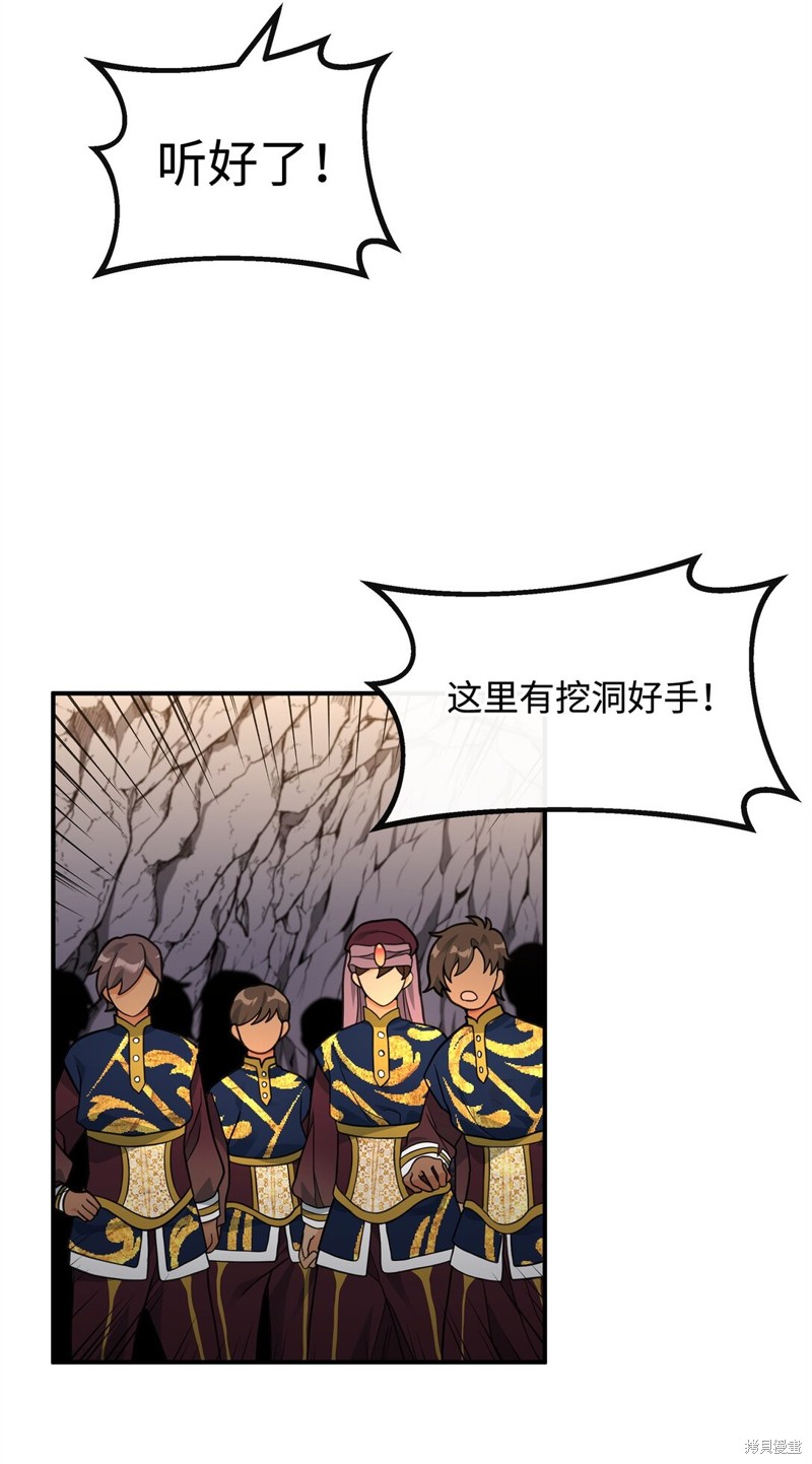 我真不想当奸臣 第45话 第22页