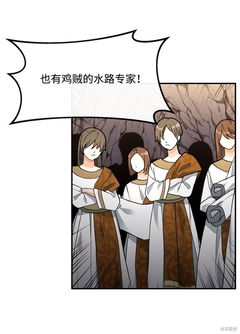 我真不想当奸臣 第45话 第23页
