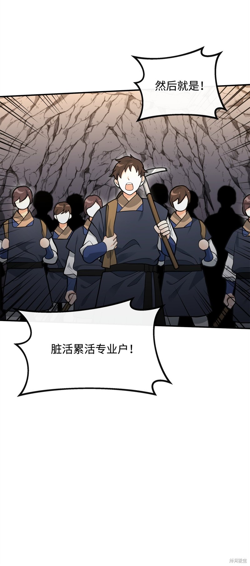 我真不想当奸臣 第45话 第24页