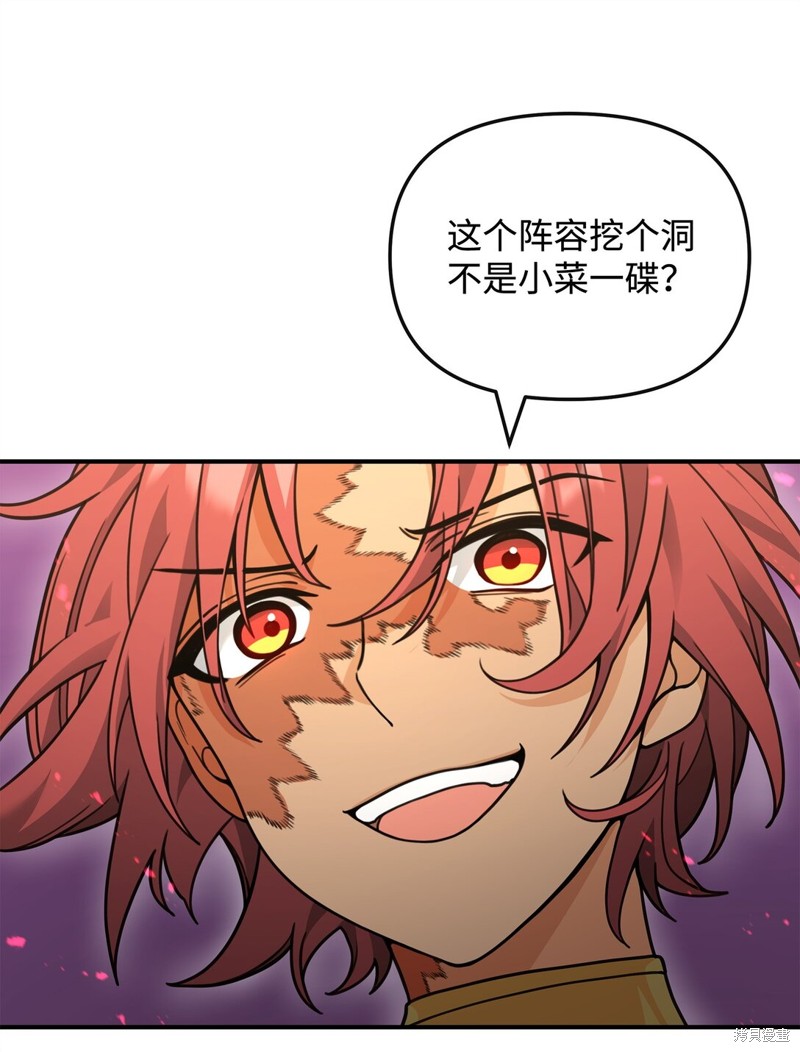 我真不想当奸臣 第45话 第25页