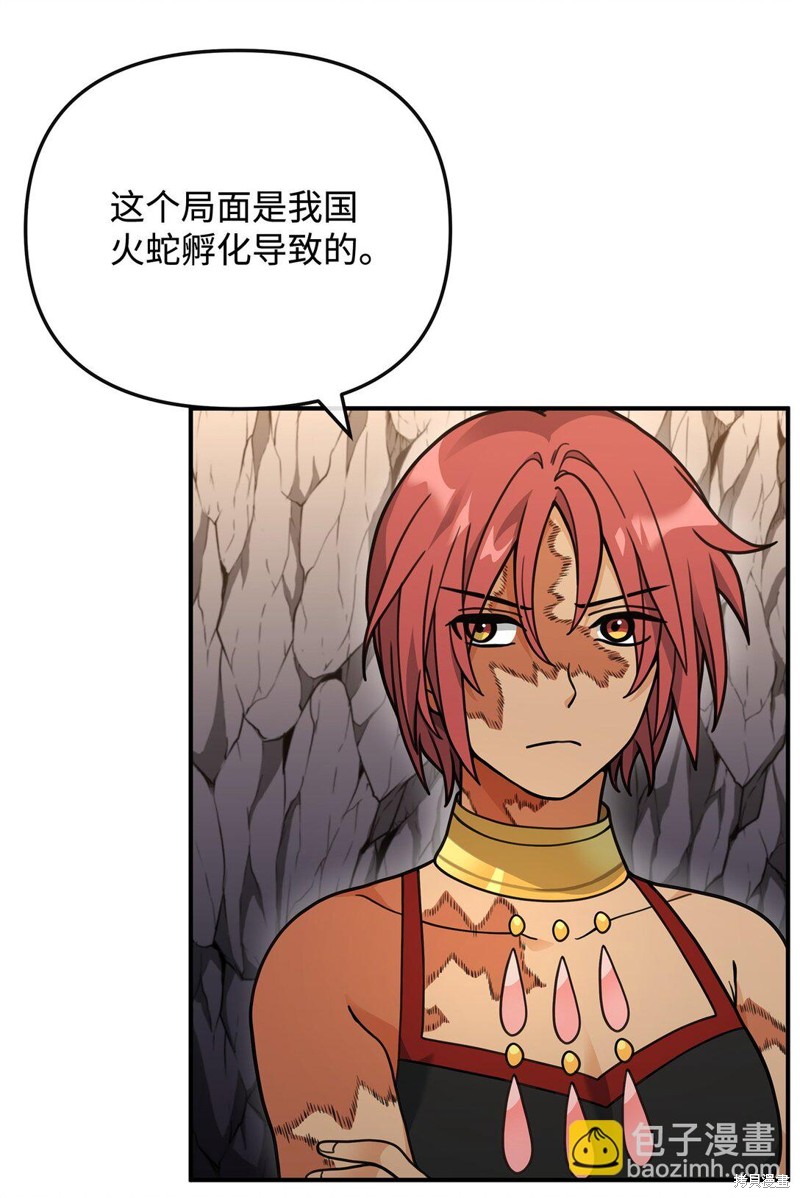 我真不想当奸臣 第45话 第27页