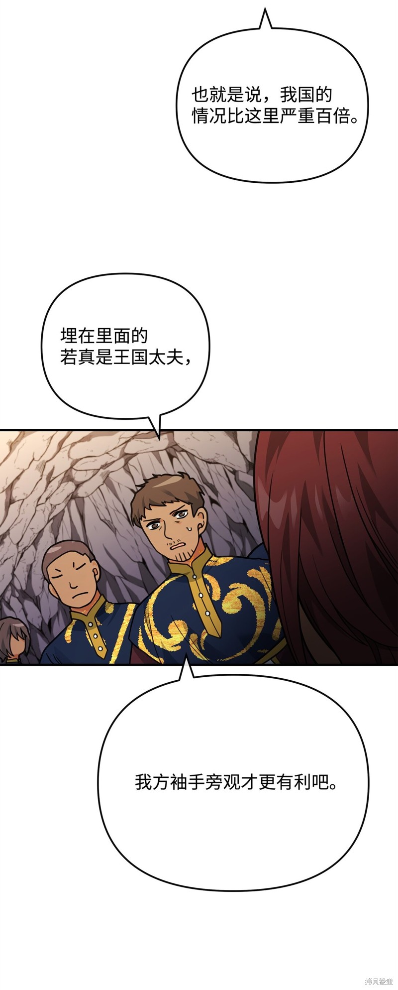 我真不想当奸臣 第45话 第28页