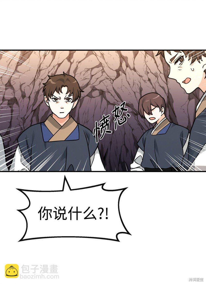 我真不想当奸臣 第45话 第29页