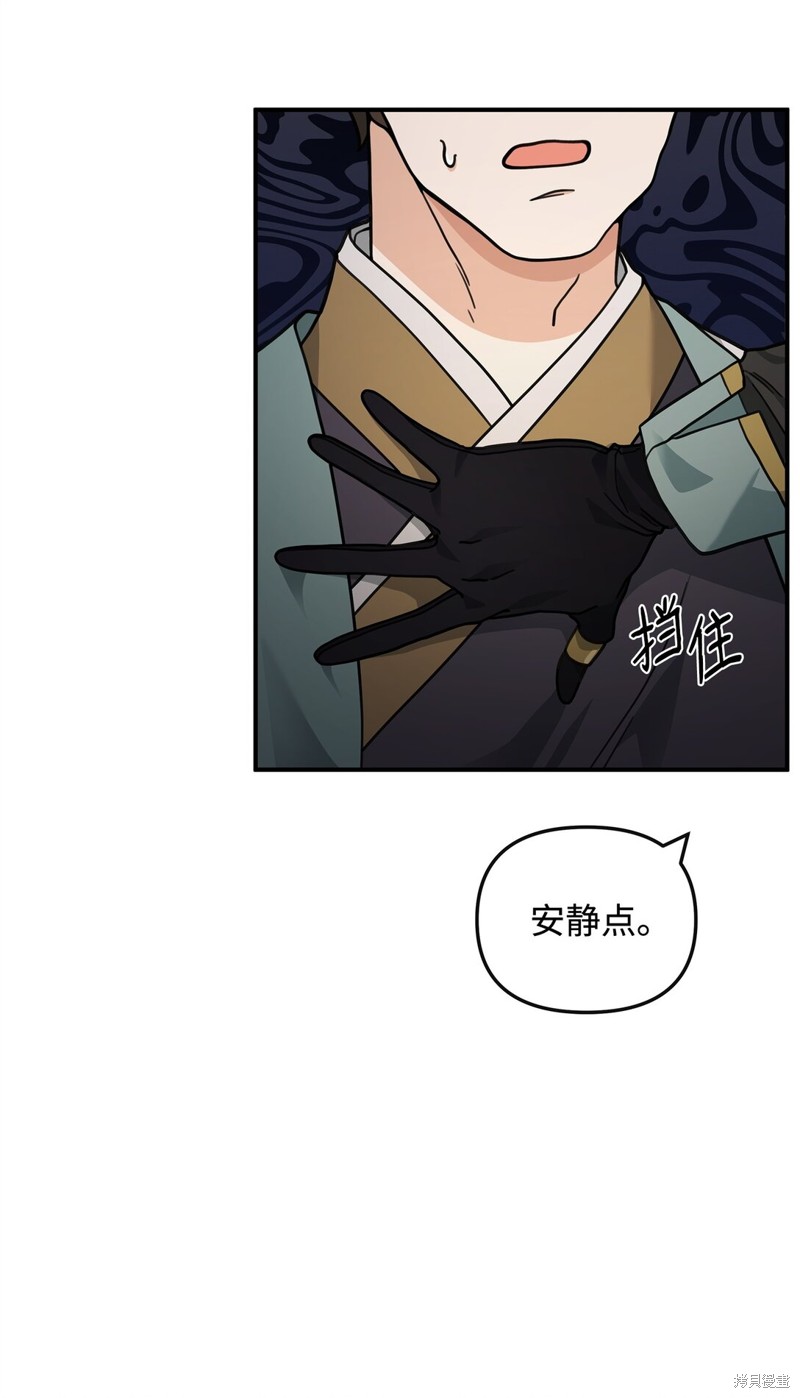我真不想当奸臣 第45话 第30页