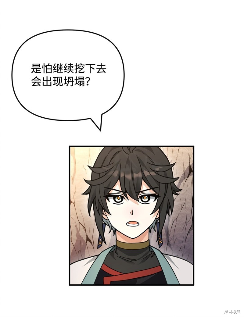 我真不想当奸臣 第45话 第4页