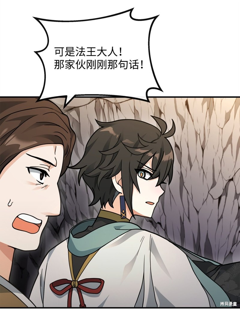 我真不想当奸臣 第45话 第31页
