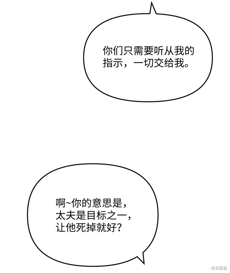 我真不想当奸臣 第45话 第32页