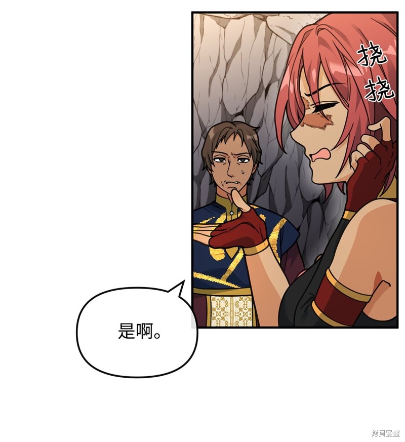 我真不想当奸臣 第45话 第33页