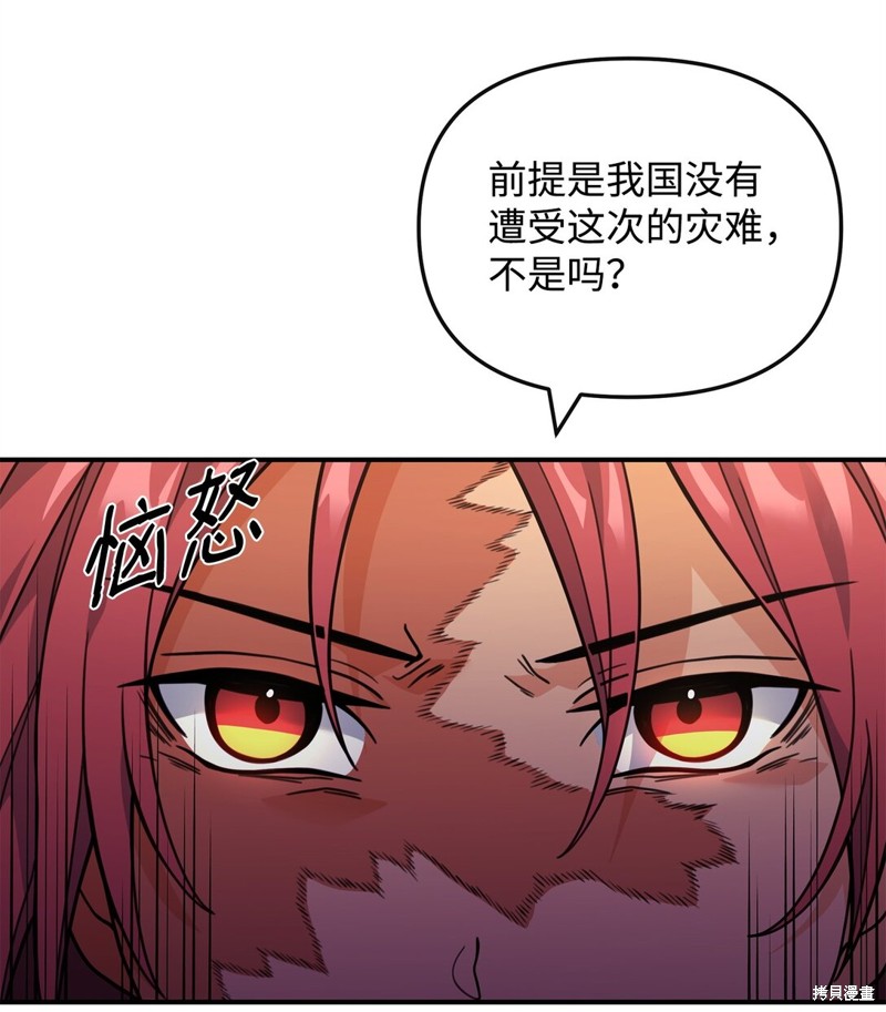 我真不想当奸臣 第45话 第34页