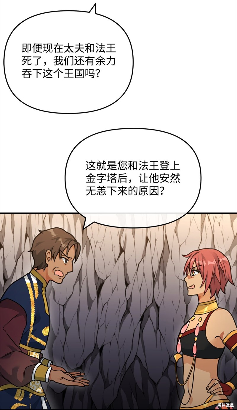 我真不想当奸臣 第45话 第35页