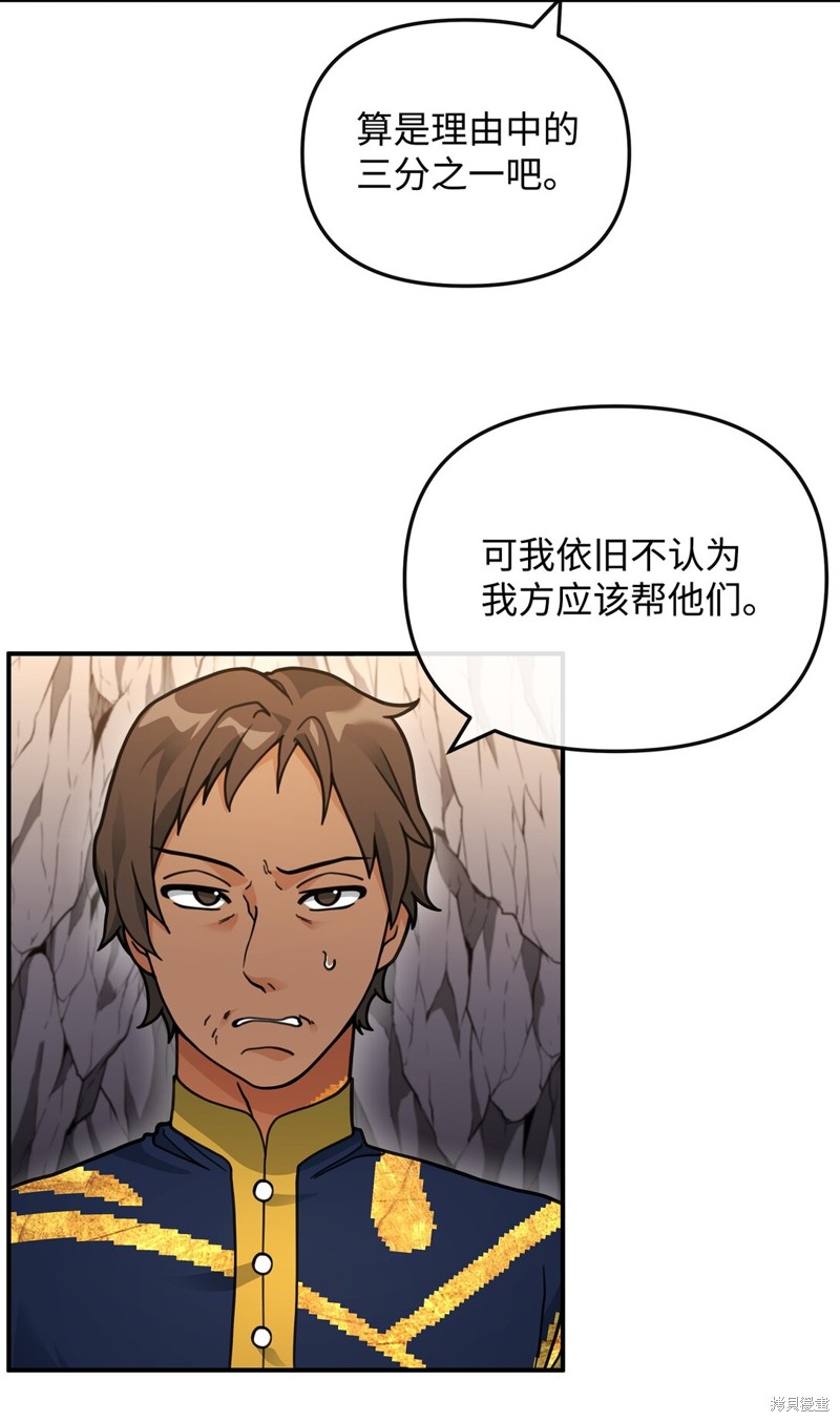 我真不想当奸臣 第45话 第36页