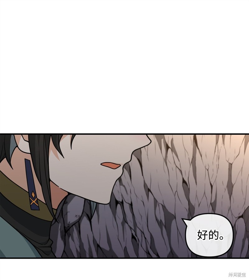 我真不想当奸臣 第45话 第38页