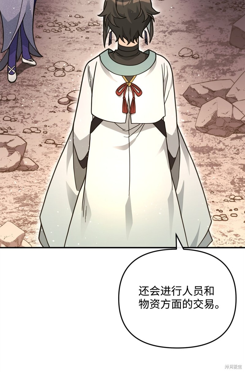 我真不想当奸臣 第45话 第40页