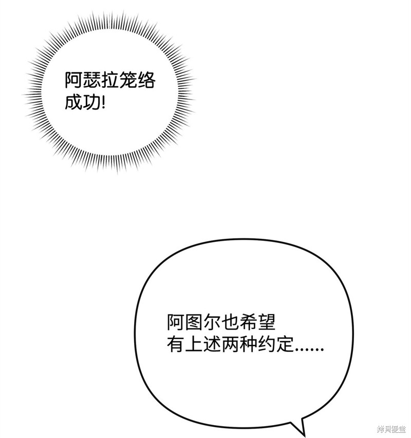 我真不想当奸臣 第45话 第42页