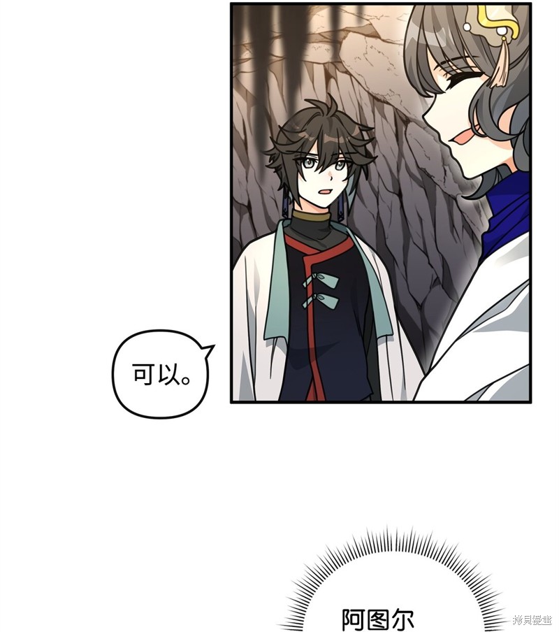我真不想当奸臣 第45话 第43页