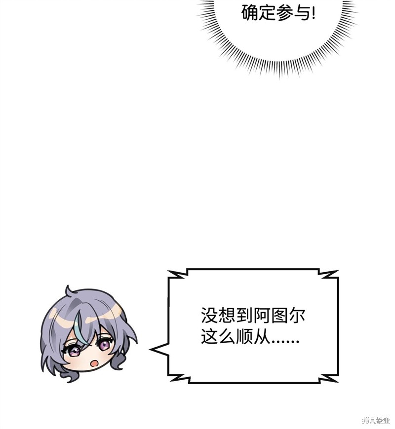我真不想当奸臣 第45话 第44页
