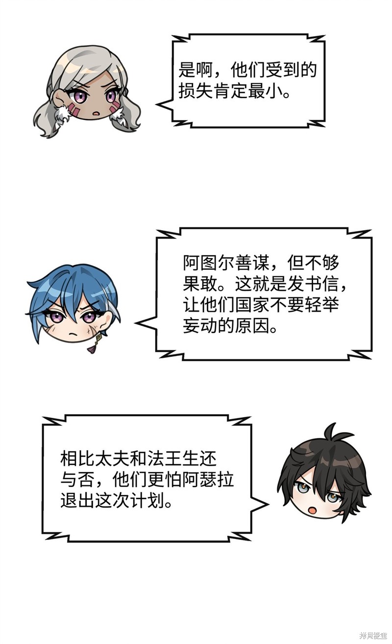 我真不想当奸臣 第45话 第45页