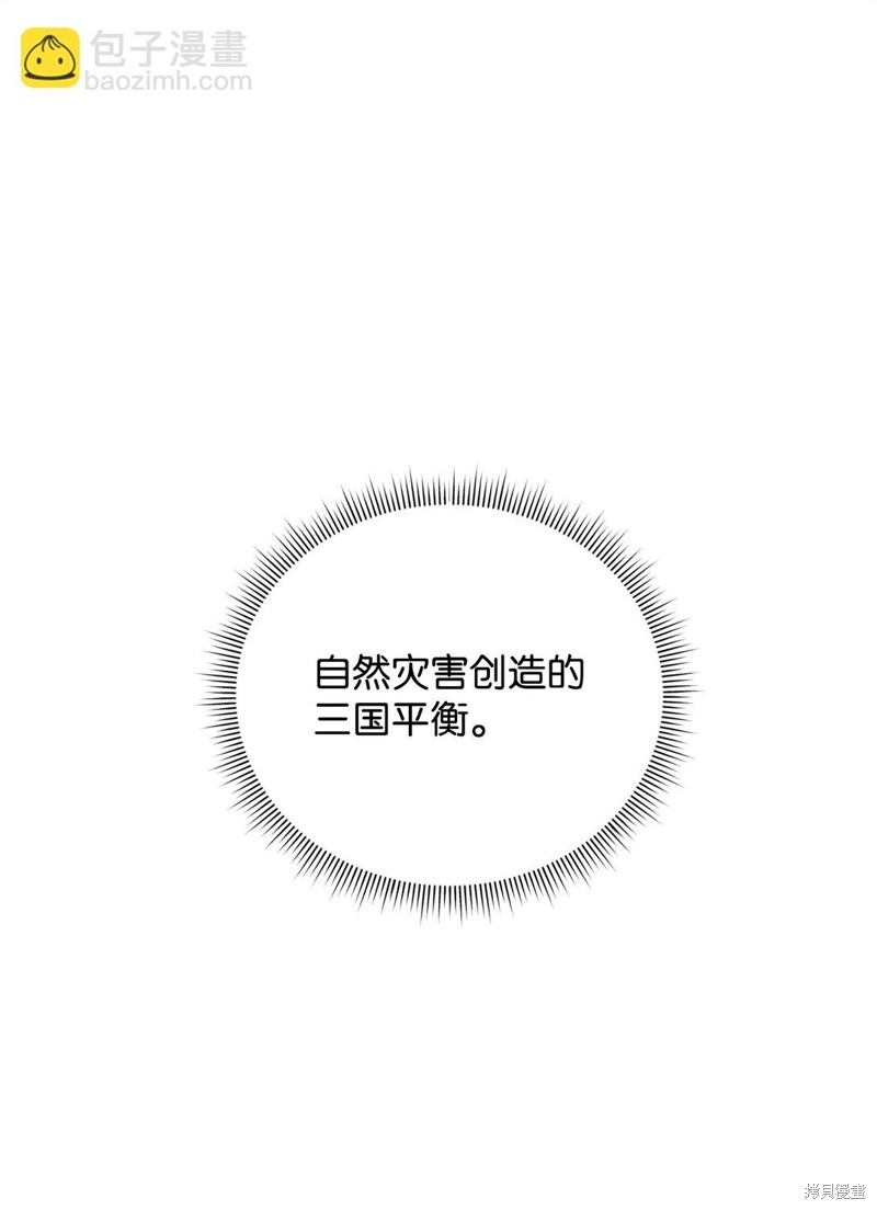 我真不想当奸臣 第45话 第46页