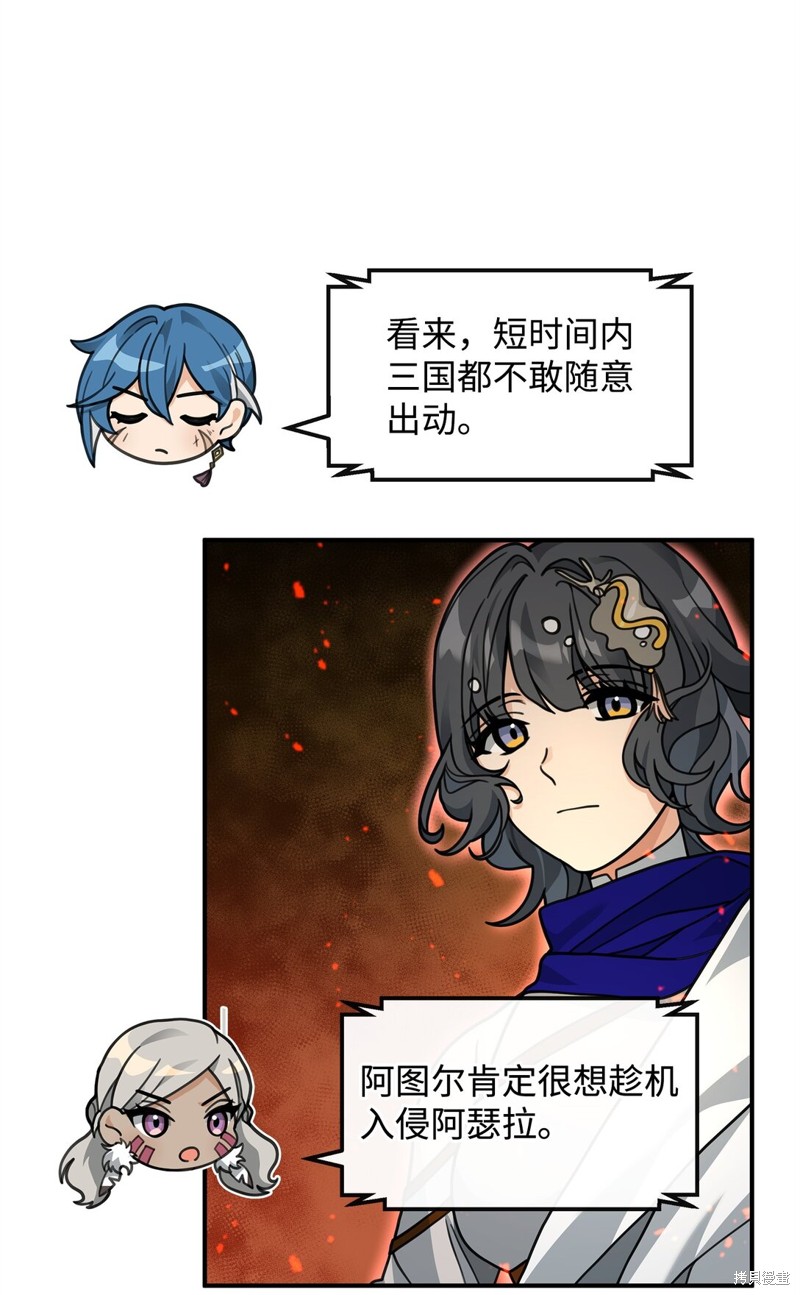 我真不想当奸臣 第45话 第47页